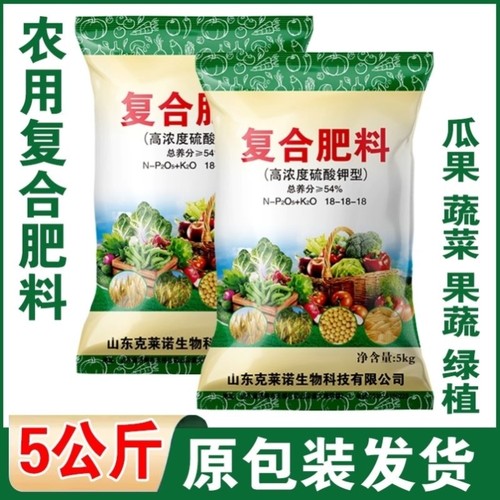 【正品原装】复合肥18-18-18氮磷钾农业肥蔬菜水果玉米水稻有机肥