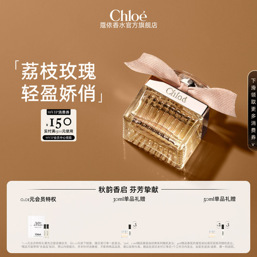 【中秋礼物】Chloe蔻依经典女士系列浓香水肉丝带 荒木玫瑰 送礼