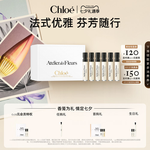 蔻依仙境花园系列试香礼盒旅行装