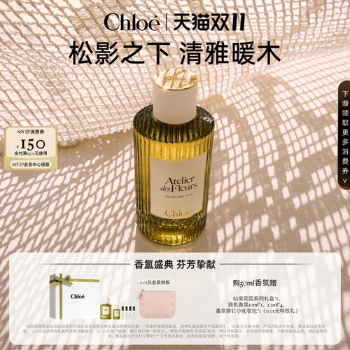 Chloe/蔻依地中海假日系列香氛