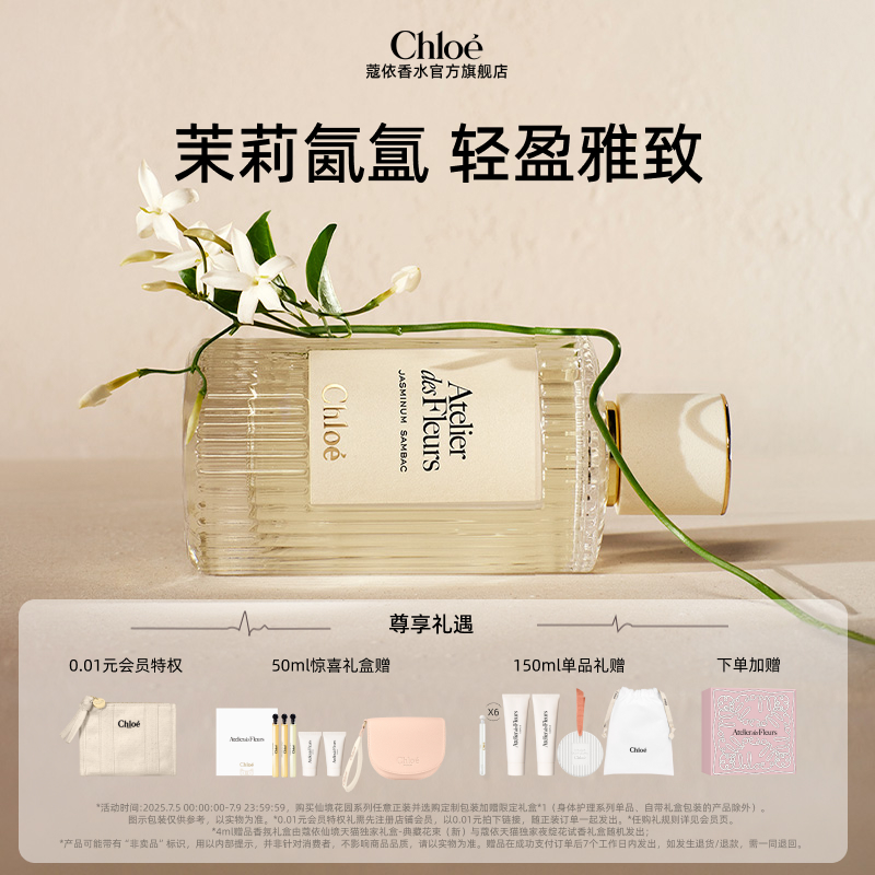 官方正品Chloe香水香氛烟雨茉莉