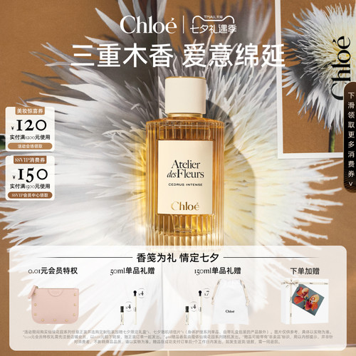 【七夕礼物】Chloe蔻依仙境花园系列香水深林雪松