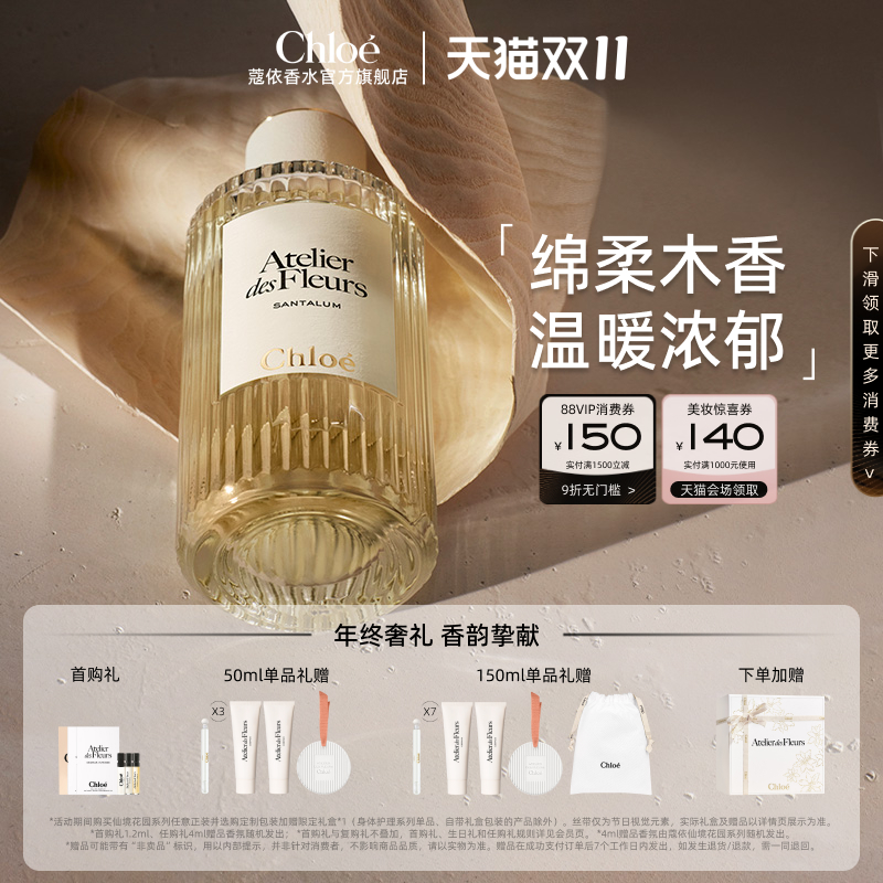 【双11现货速达】Chloe蔻依仙境花园系列香氛香水檀木夜旅