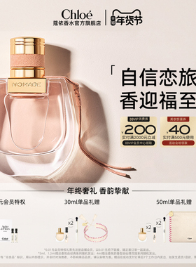 【新年礼物】Chloe蔻依恋旅女士香氛花香西普调小猪包送女友