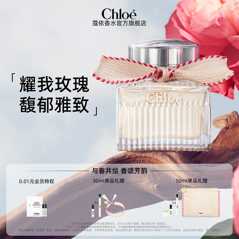 【圣诞礼物】Chloe蔻依耀我女士经典系列玫瑰香水持久送女友