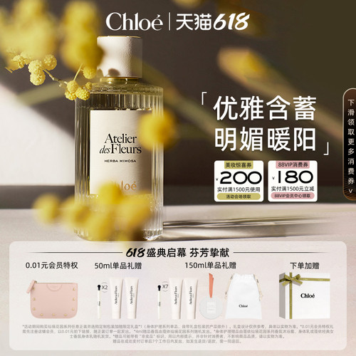 【618抢先购】Chloe蔻依仙境花园系列香氛香水浅吻含羞草送礼