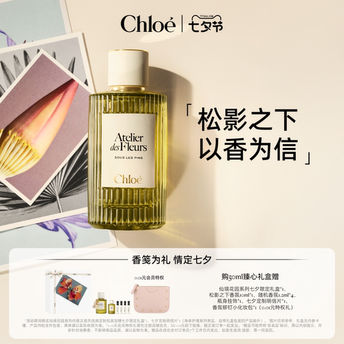 Chloe/蔻依地中海假日系列香氛