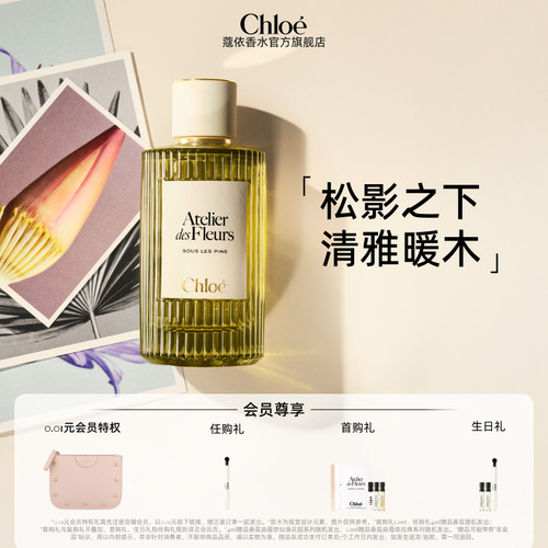 Chloe/蔻依地中海假日系列香氛