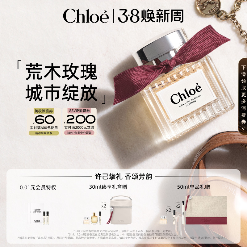 【38抢先购】Chloe蔻依女士系列荒木玫瑰香水礼盒送礼