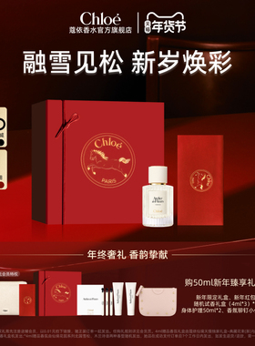 【新年礼物】Chloe蔻依仙境花园香氛北国雪松礼盒生日送女友