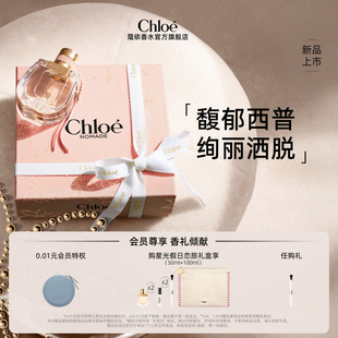 Chloe蔻依女士香水星光假日恋旅礼盒套组送女友 年货节礼物