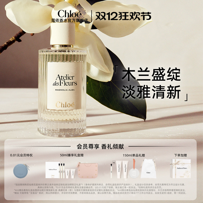 【圣诞礼物】Chloe蔻依仙境花园系列香氛木兰诗语礼盒送女友