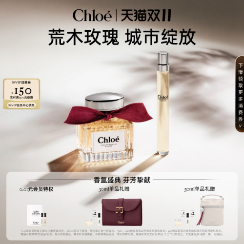 【官方正品】Chloe蔻依女士系列荒木玫瑰香水送礼