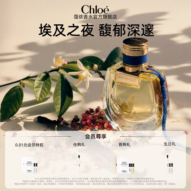 【官方正品】Chloe蔻依恋旅女士香水小猪包埃及之夜