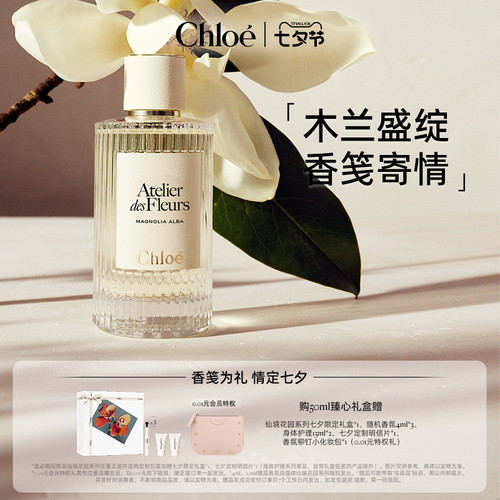 【七夕礼物】Chloe蔻依仙境花园系列香氛香水木兰诗语礼盒送礼