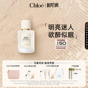 Chloe蔻依仙境花园系列香氛香水微醺芙蓉送礼 新势力周