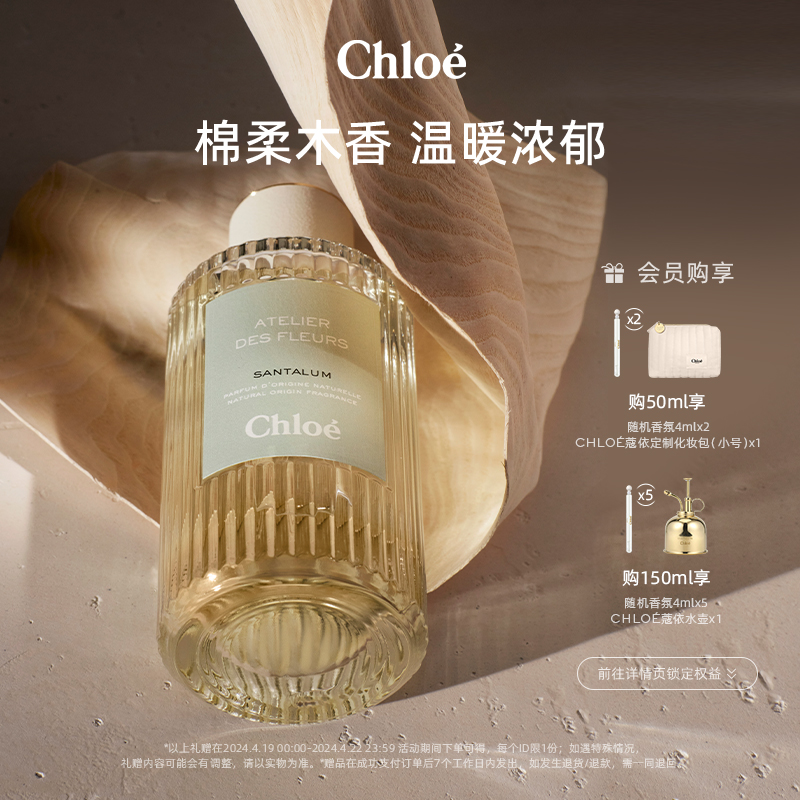 【官方正品】Chloe香水檀木夜旅