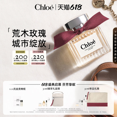 【618狂欢】Chloe蔻依女士系列荒木玫瑰香水送礼