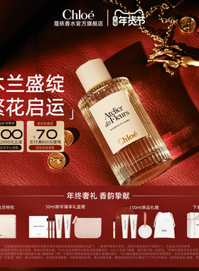 【新年礼物】Chloe蔻依仙境花园香氛木兰诗语礼盒生日送女友