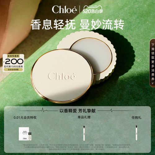 【520礼物】Chloe蔻依仙境花园系列固体香膏新年礼物送礼