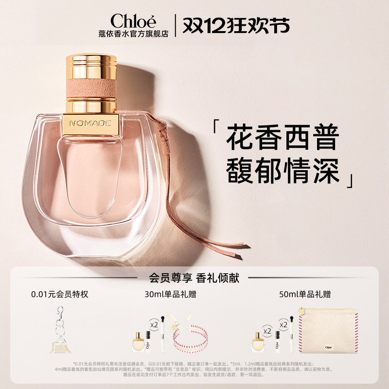 【圣诞礼物】Chloe蔻依恋旅女士香氛花香西普调小猪包送女友 - 封面