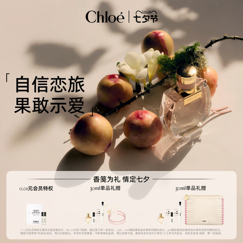 Chloe蔻依恋旅女士香氛系列