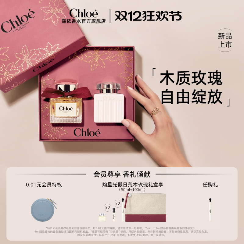 【圣诞礼物】Chloe蔻依女士香水星光假日荒木玫瑰礼盒送女友