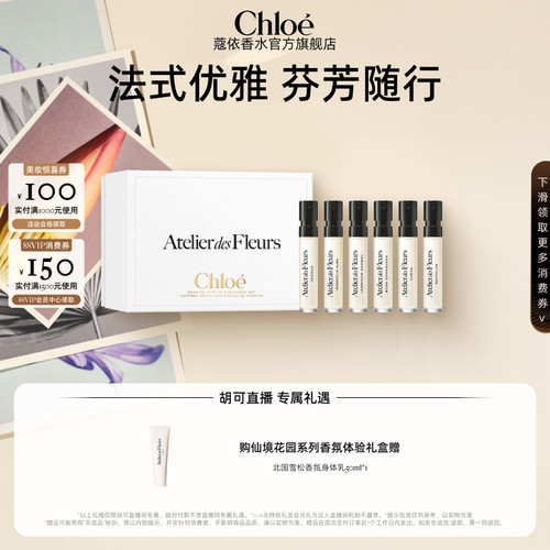 蔻依仙境花园系列香氛体验礼盒