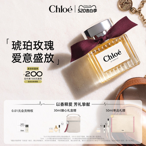 【520礼物】Chloe蔻依女士香氛系列琥珀玫瑰送礼
