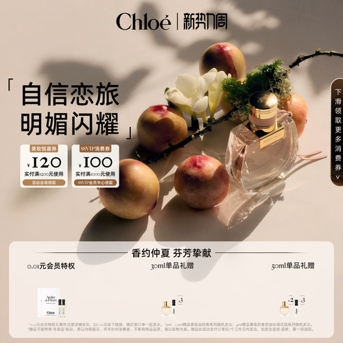 【官方正品】Chloe蔻依恋旅女士香氛花香西普调小猪包送礼