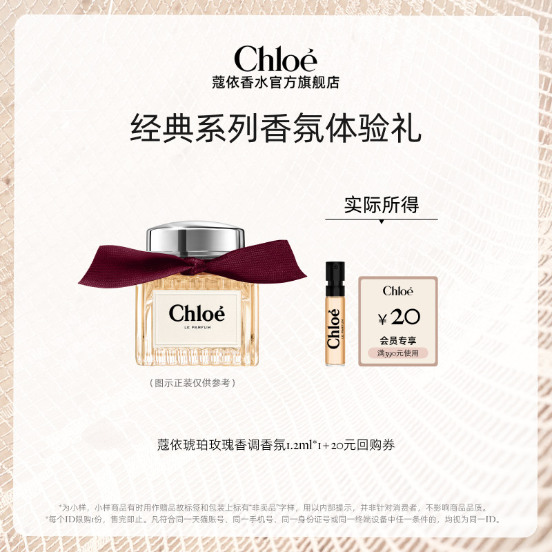 【小美盒】Chloe蔻依经典系列体验装肉丝带+20元回购券