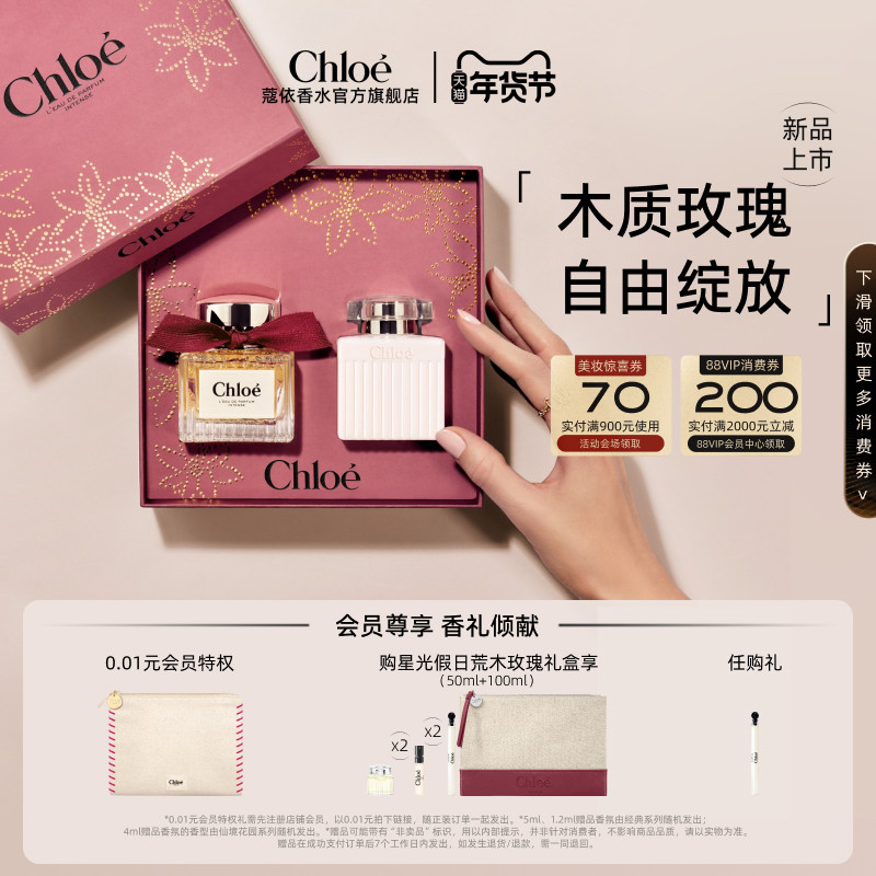 【新年礼物】Chloe蔻依女士香水星光假日荒木玫瑰香氛身体乳礼盒,彩妆/香水/美妆工具,香水套装,淘宝优惠券,粉丝福利购,淘宝优惠卷
