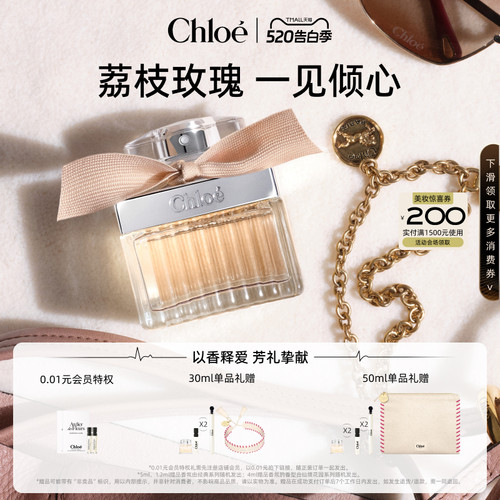 【520礼物】Chloe蔻依经典女士系列浓香水肉丝带送礼