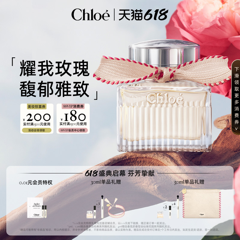 【圣诞礼物】Chloe蔻依耀我女士经典系列玫瑰香水持久送女友