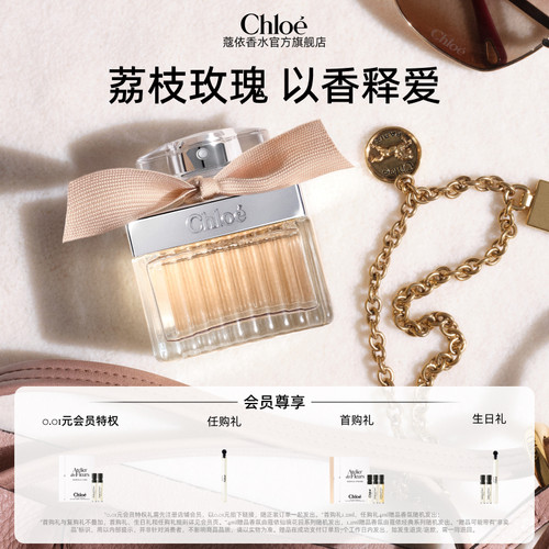 【官方正品】Chloe蔻依经典女士系列浓香水肉丝带 荒木玫瑰 送礼
