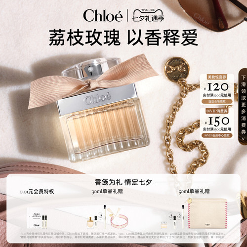 【官方正品】Chloe蔻依经典女士系列浓香水肉丝带 荒木玫瑰 送礼