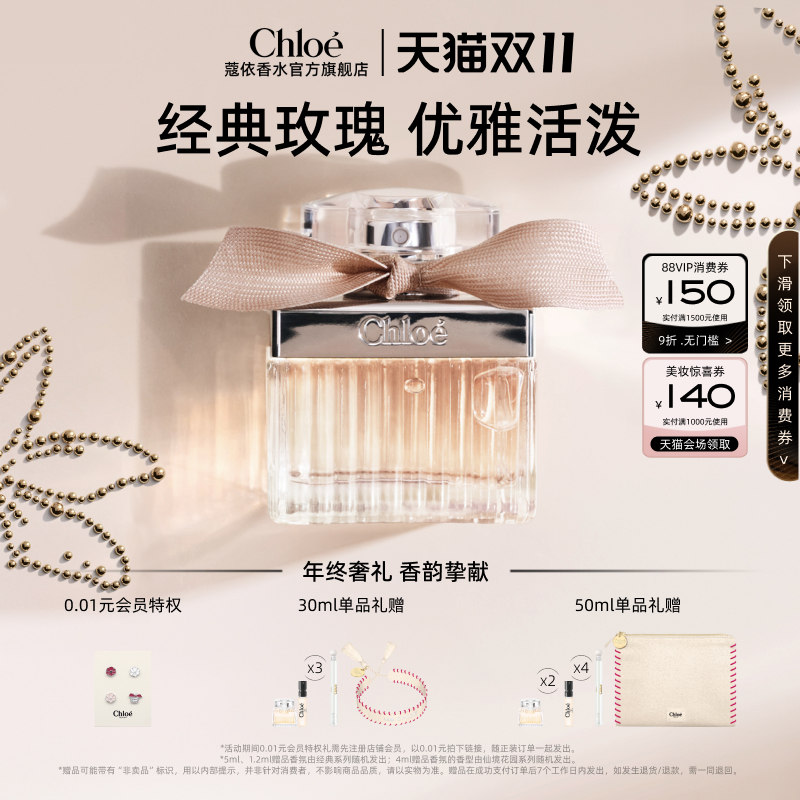 【双11礼遇】Chloe蔻依经典女士系列浓香水肉丝带香水