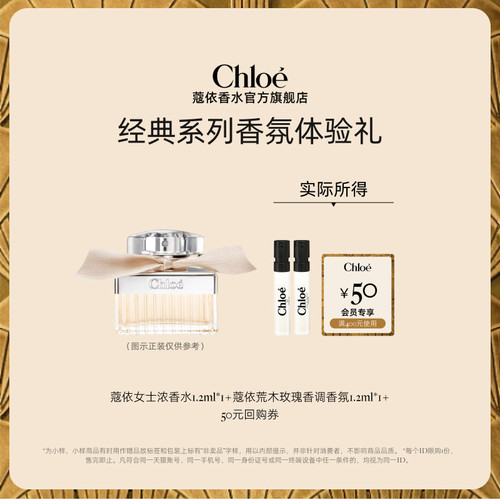 经典Chloe蔻依经典星香尝鲜礼盒