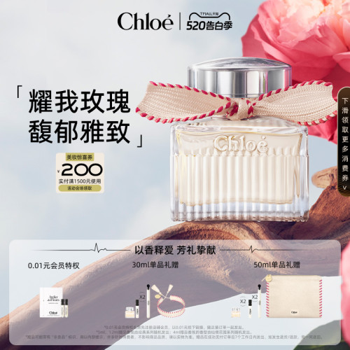 【520礼物】Chloe蔻依耀我女士经典系列玫瑰香水送礼