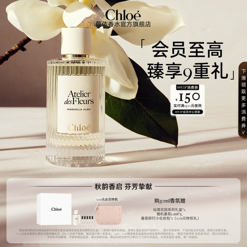 【中秋礼物】Chloe蔻依仙境花园香氛香水木兰诗语礼盒送礼
