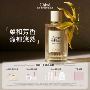 七夕礼物 Chloe蔻依仙境花园系列香氛香水繁屿依兰礼物送女友