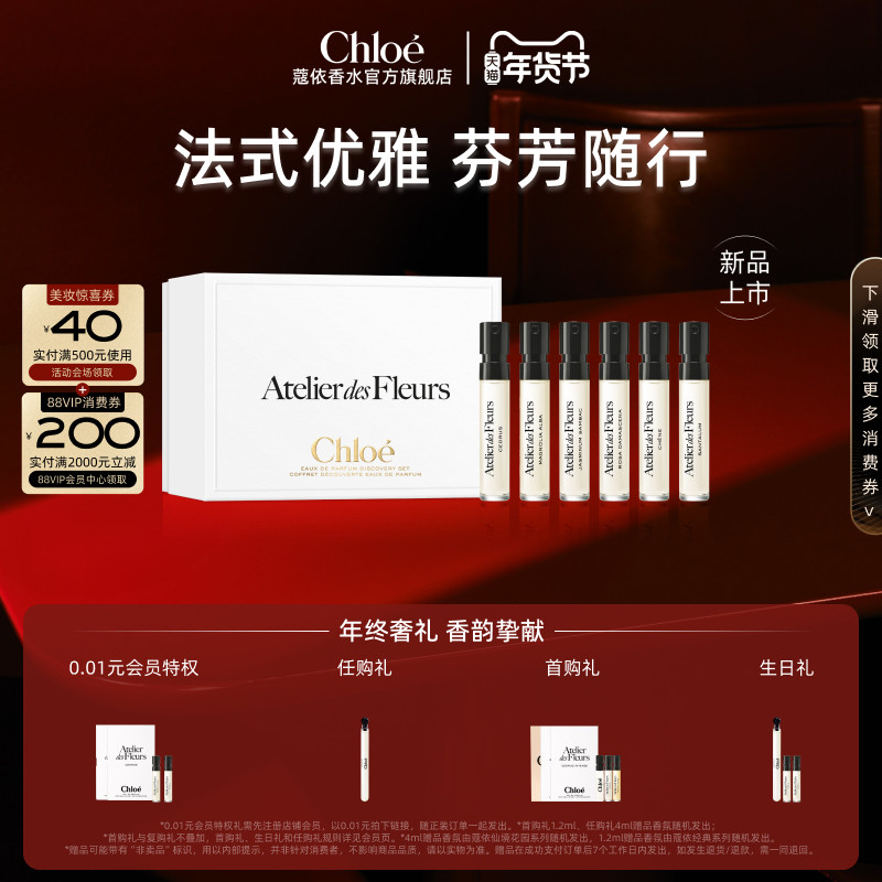 【新年礼物】Chloe蔻依仙境花园系列试香礼盒1.2ml*6旅行装,彩妆/香水/美妆工具,试香礼盒/工具,淘宝优惠券,粉丝福利购,淘宝优惠卷