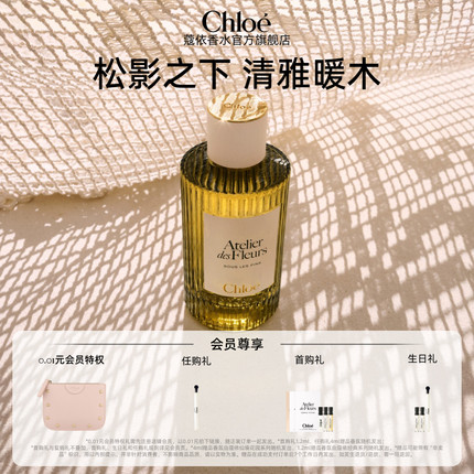 【官方正品】Chloe/蔻依地中海香水松影之下海风与果礼盒新品
