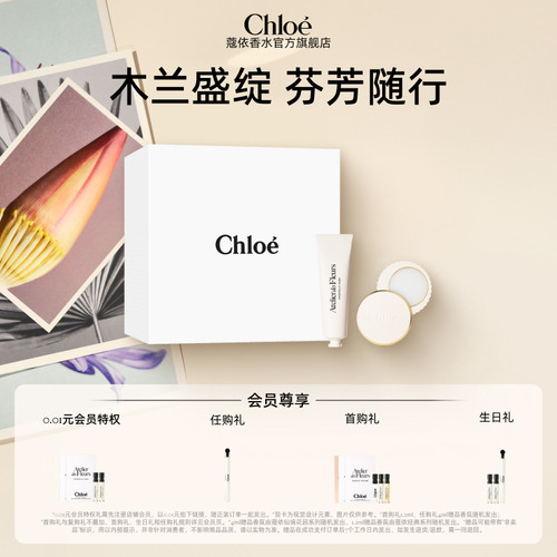 【官方正品】Chloe蔻依仙境花园系列香膏护手霜套组
