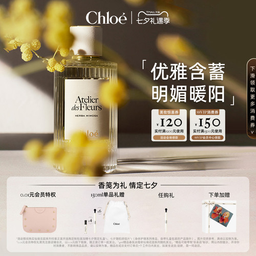 【七夕礼物】Chloe蔻依仙境花园系列香氛香水浅吻含羞草送礼