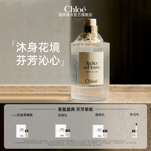 Chloe蔻依仙境花园香氛沐浴露