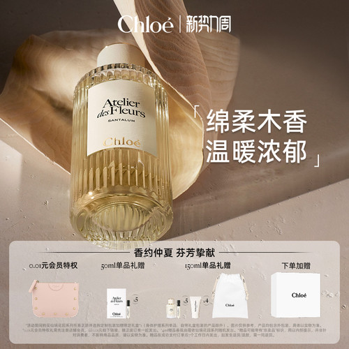 【官方正品】Chloe蔻依仙境花园系列香氛香水檀木夜旅送礼