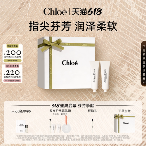 【618狂欢】Chloe蔻依息间芬芳护手霜北国雪松换季送礼