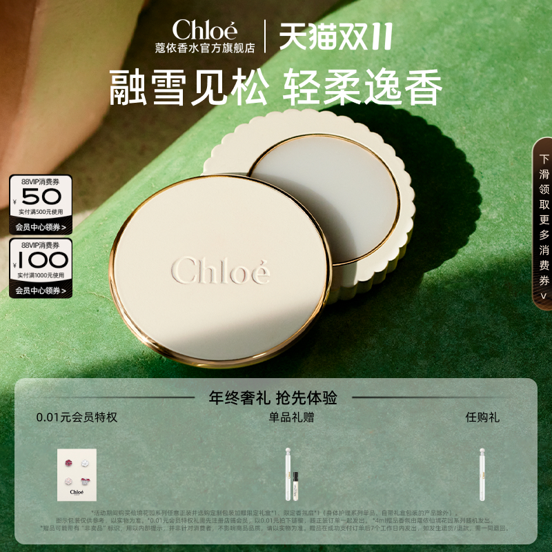 【超级88】Chloe蔻依仙境花园系列香膏北国雪松/木兰诗语