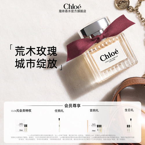 【官方正品】Chloe蔻依女士系列荒木玫瑰香水送礼